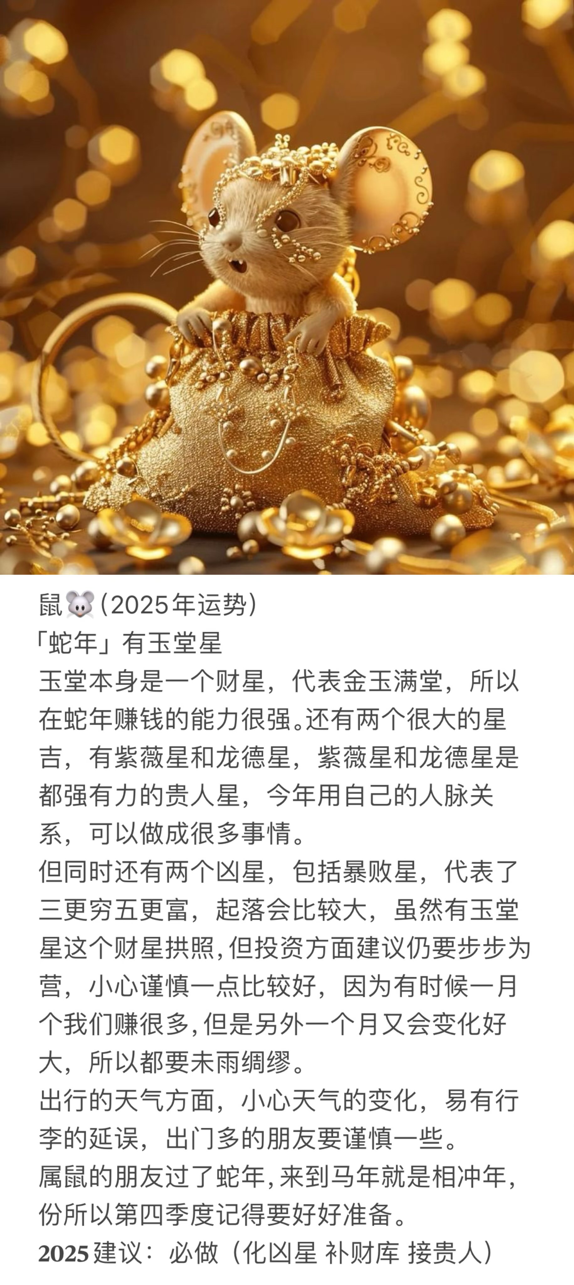 生肖鼠今天运势怎么样女生(属鼠的今天的运势和财运,查十二星座今天的运势)