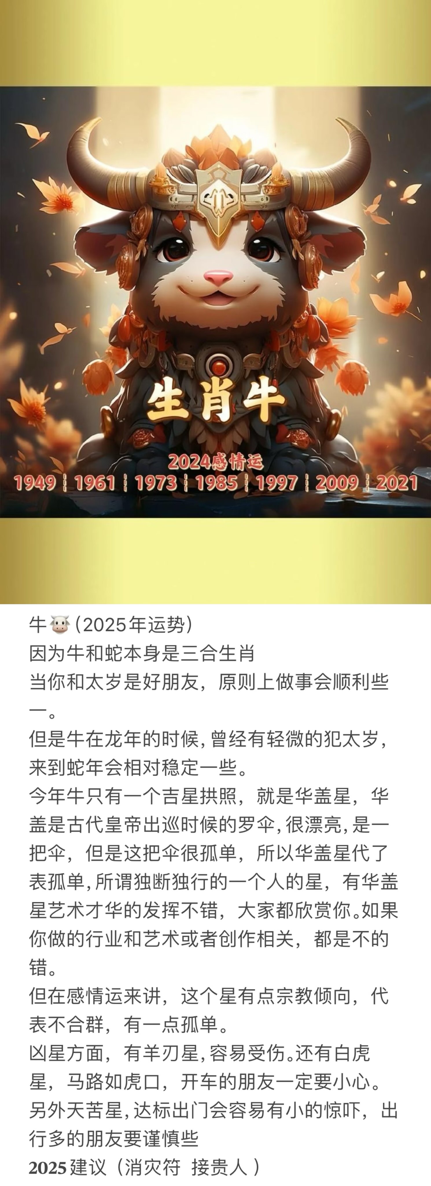 生肖龙在牛年的运势(生肖龙在牛年的运势怎么样)