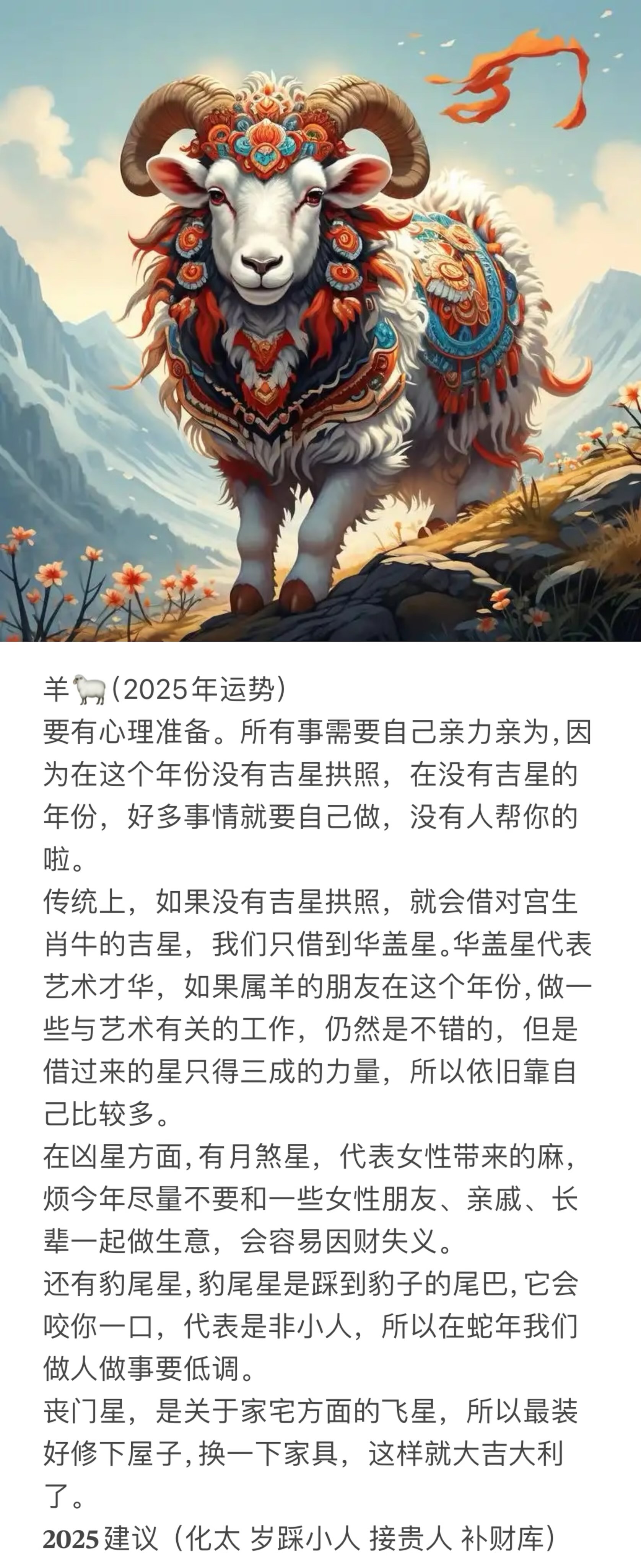 生肖运势生肖羊的姻缘(生肖羊的感情如何)