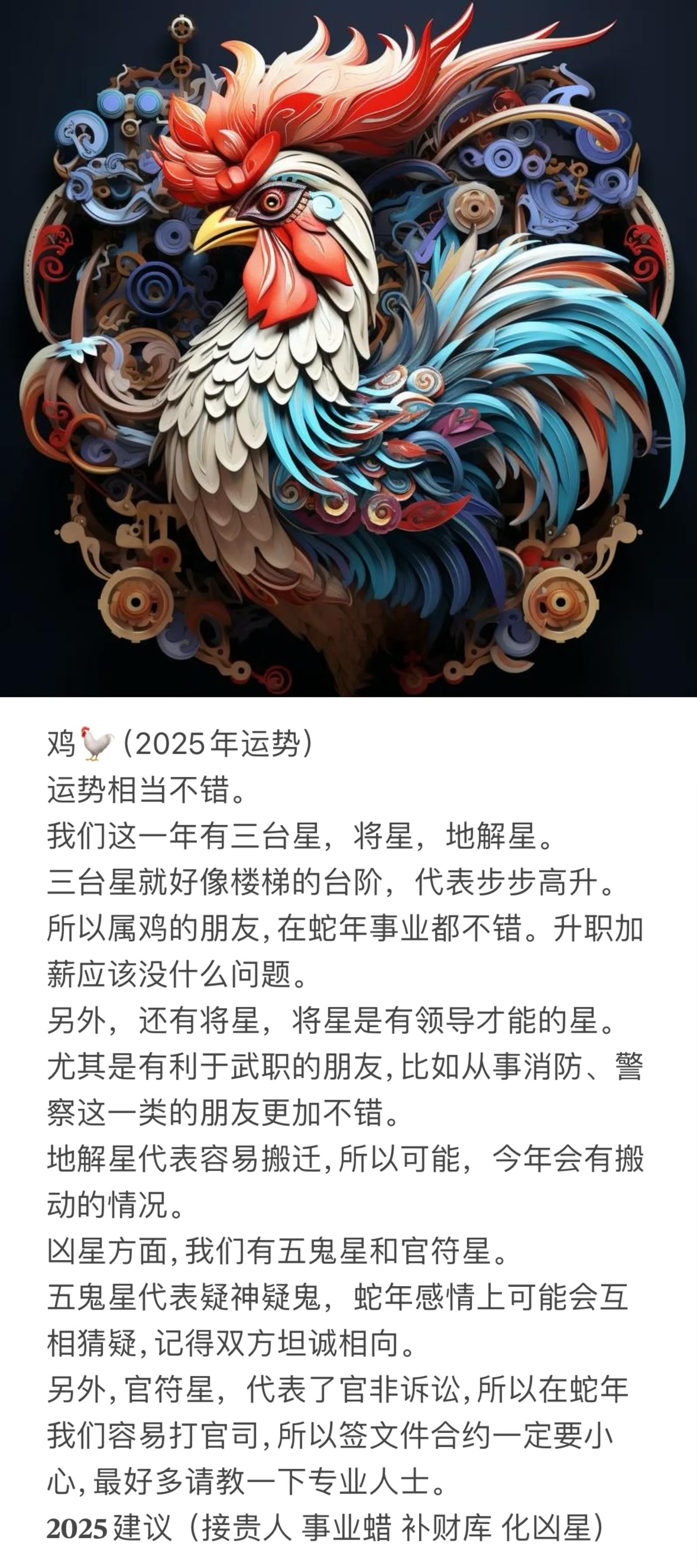 十二生肖今日运势查询鸡(今日生肖鸡的运气)