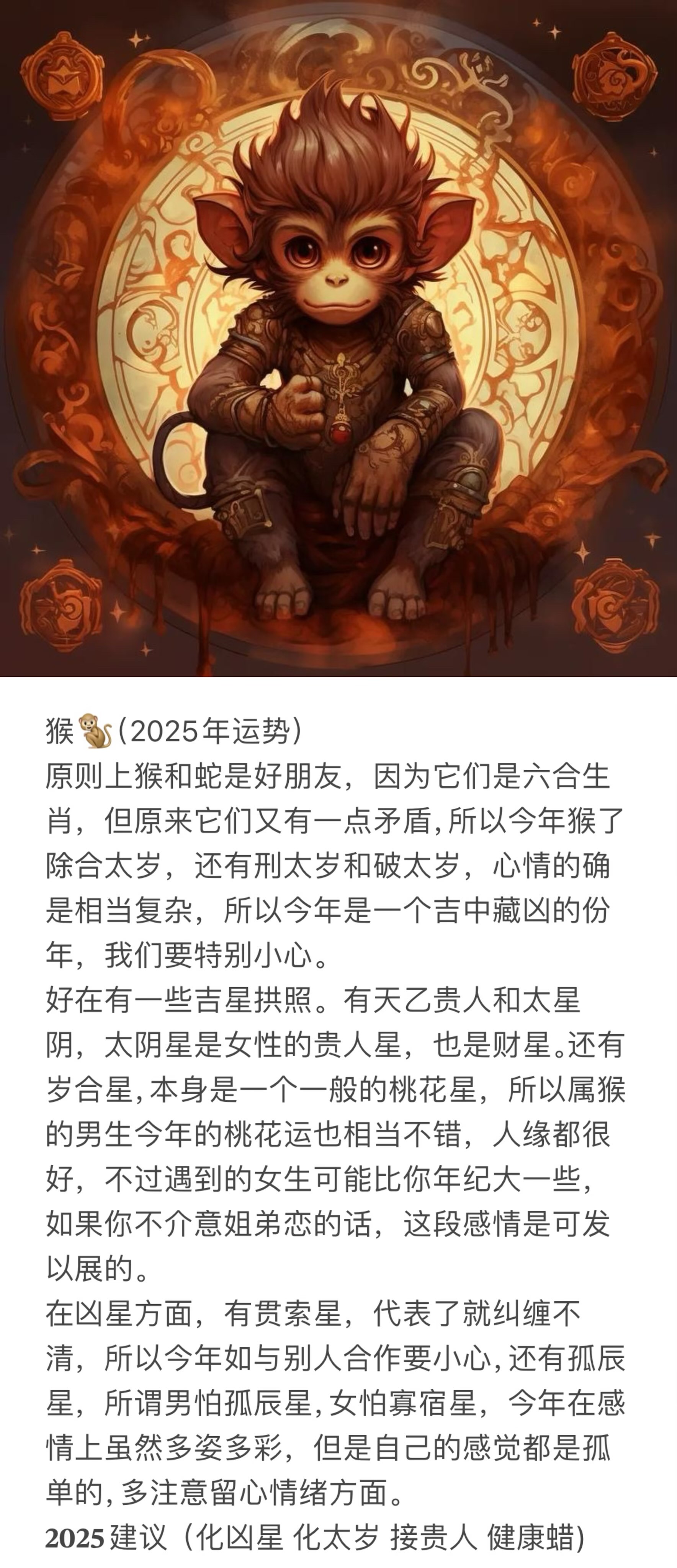 鼠猴生肖运势查询表今日(鼠猴今年的健康如何)