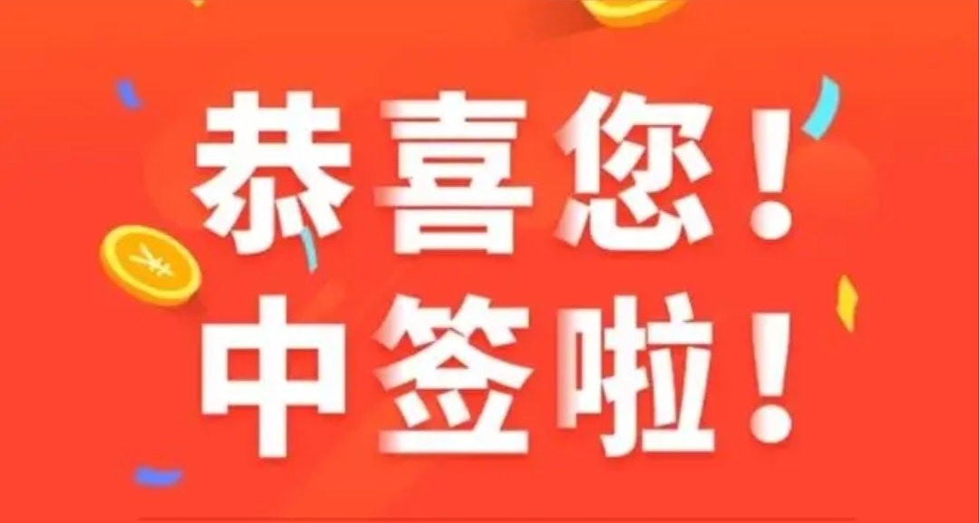 那么以前股民申购新股中签就容易些吗?