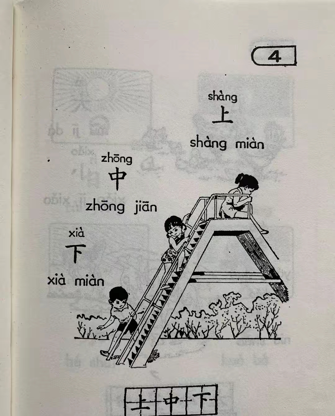 拼音怎么写蜡笔的拼音80年代课文日月水火上中下人口手大小多少上中下