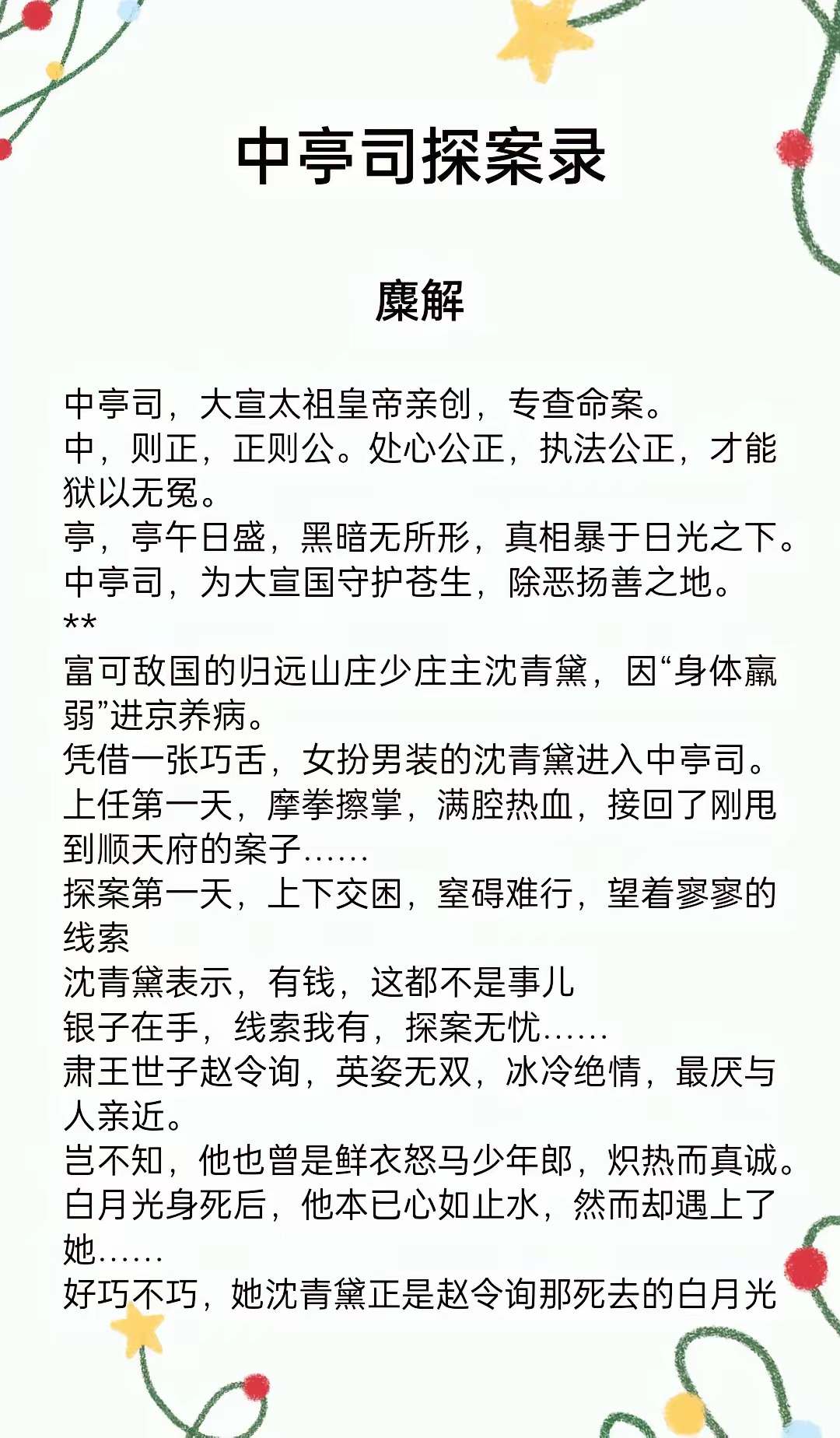 古代悬疑破案小说推荐