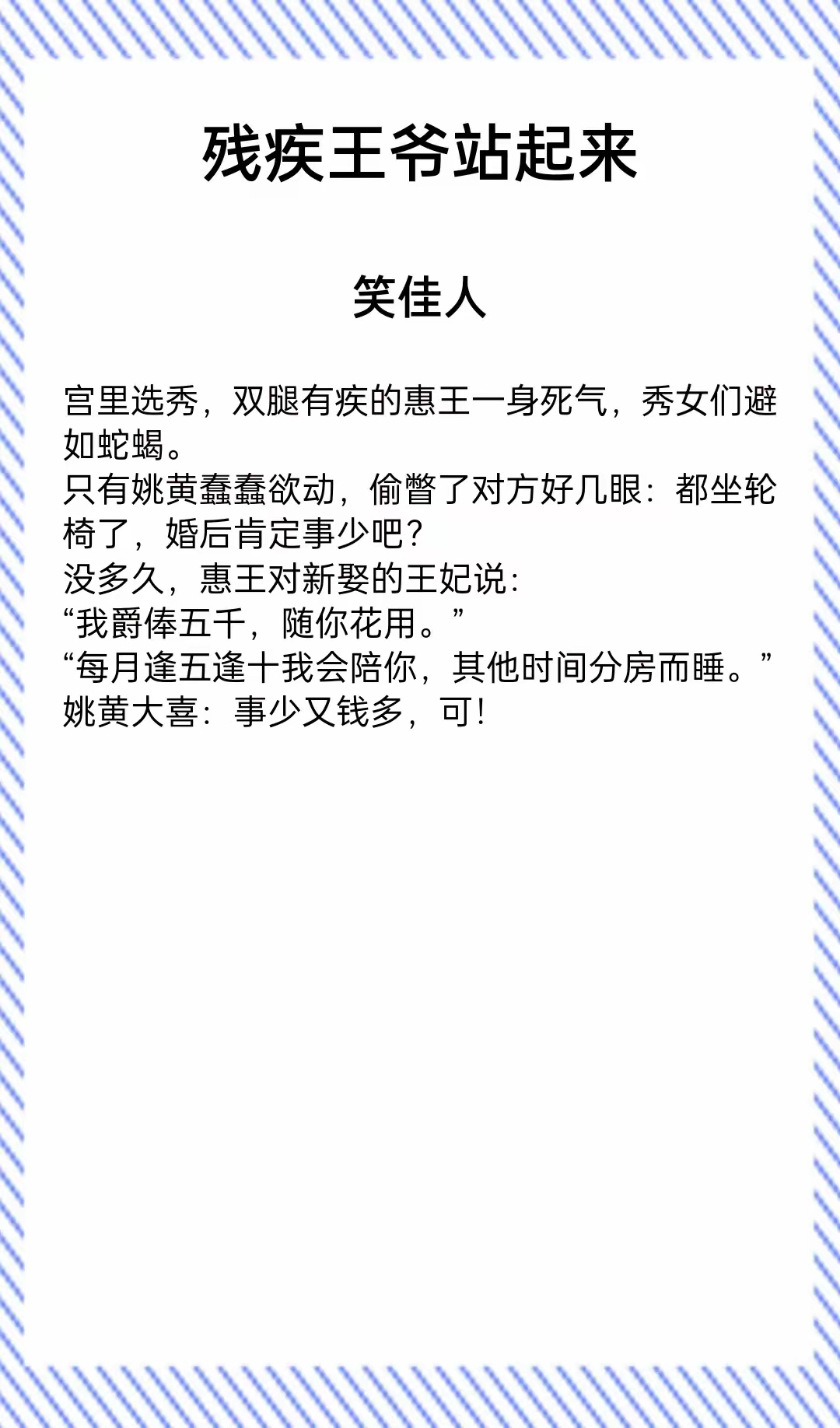 男主是王爷但是残疾的小说