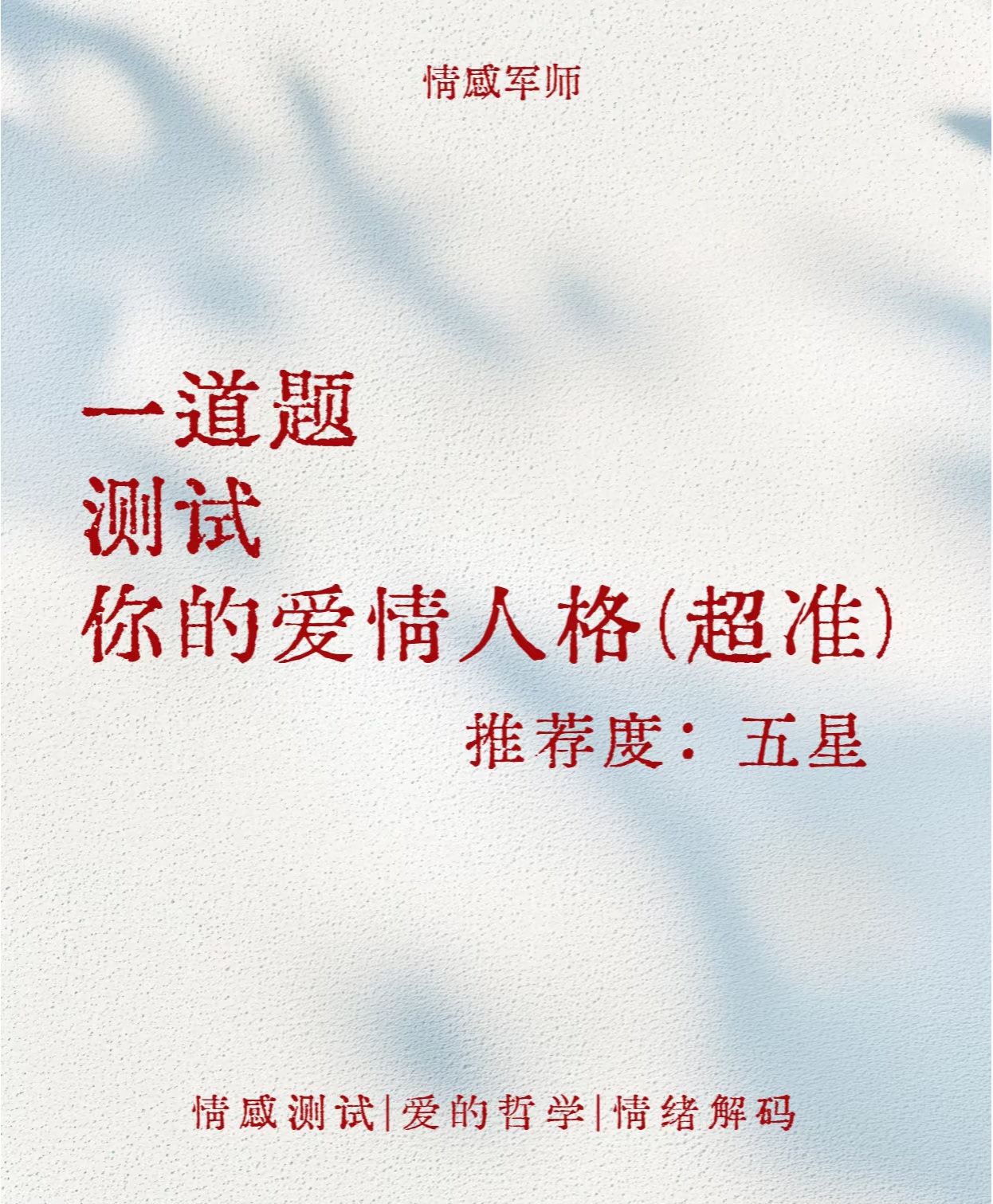 心理测试爱情
