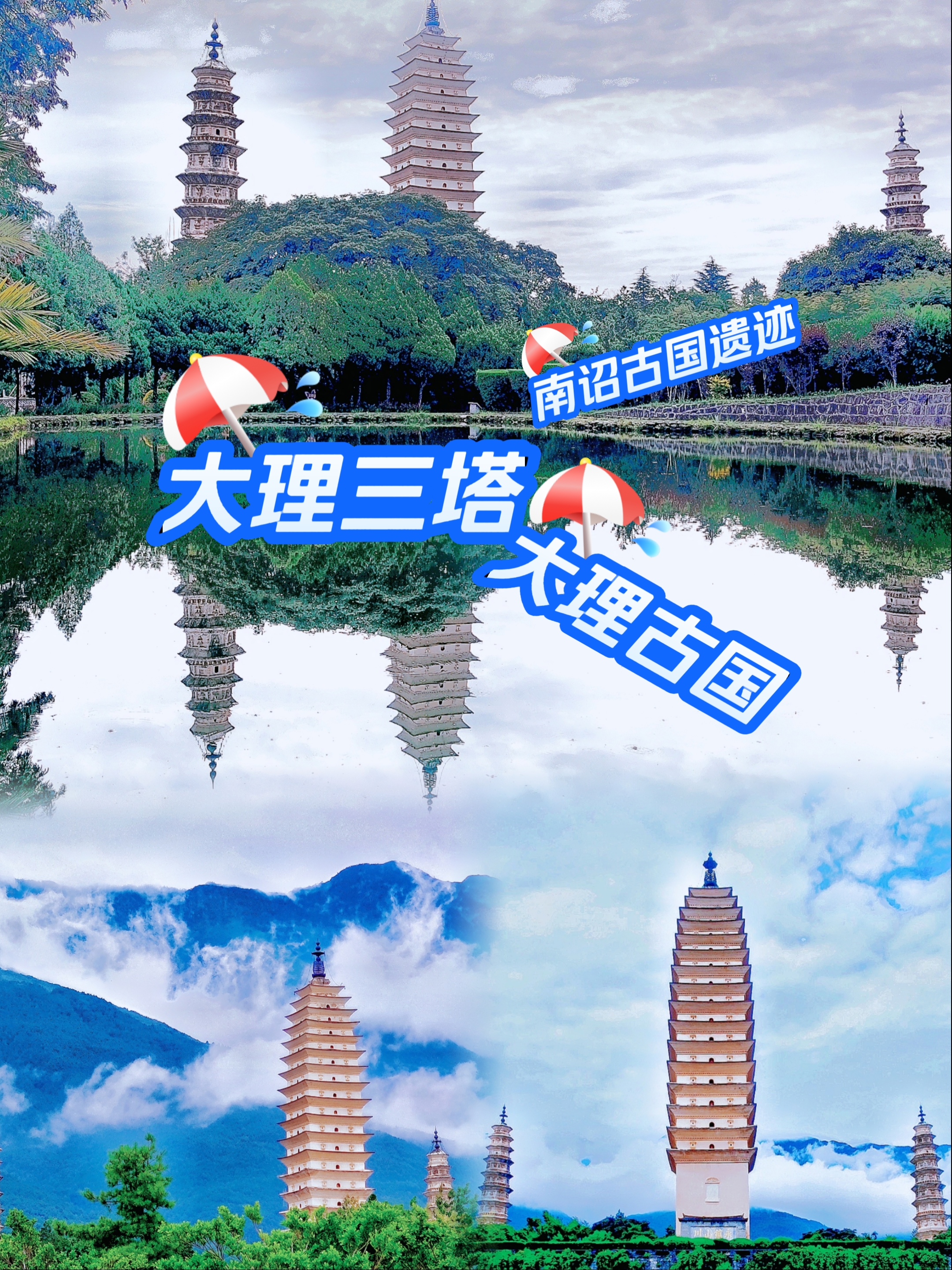 千年古塔南诏古国大理古国唐风遗迹