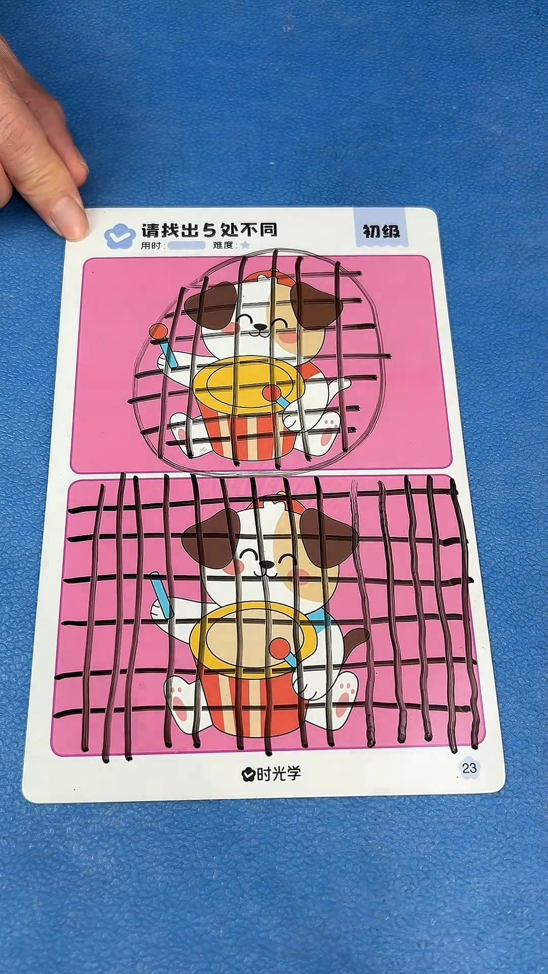 找出10处不同的地方