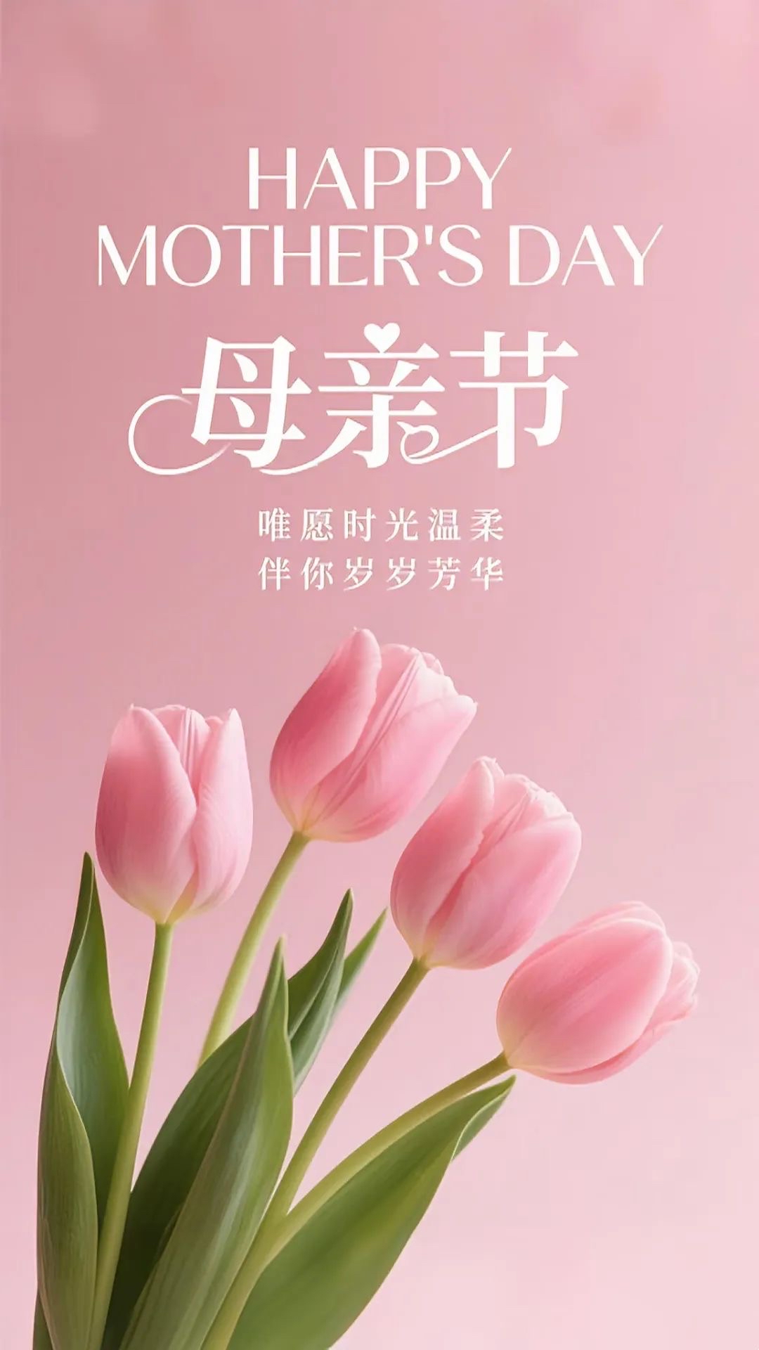 "/. 母亲节温柔又高级的文案配图,发圈秒赞"