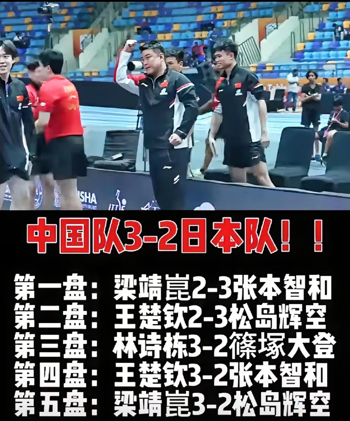 男乒32绝地逆转日本队闯进决赛打碎了他们以为稳拿的冠军梦