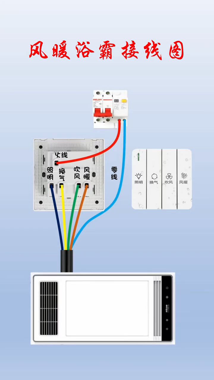 暖风机接线示意图图片