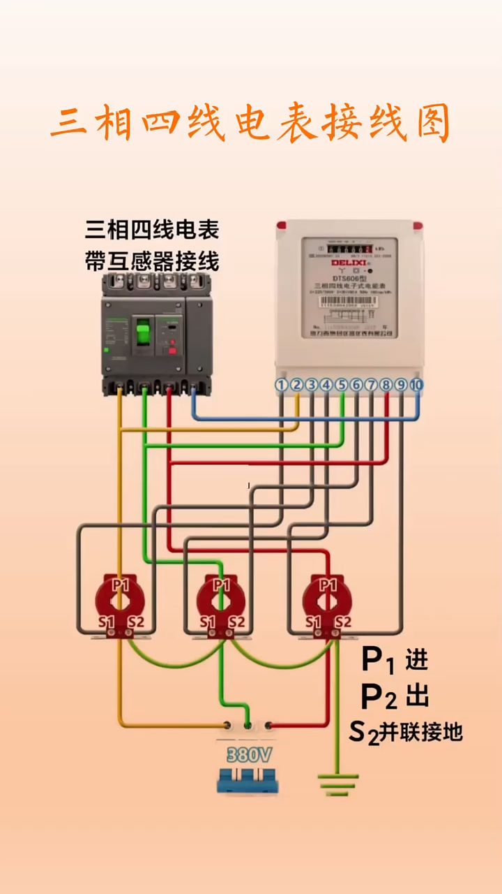 电表三相四线制接线,学会了吗