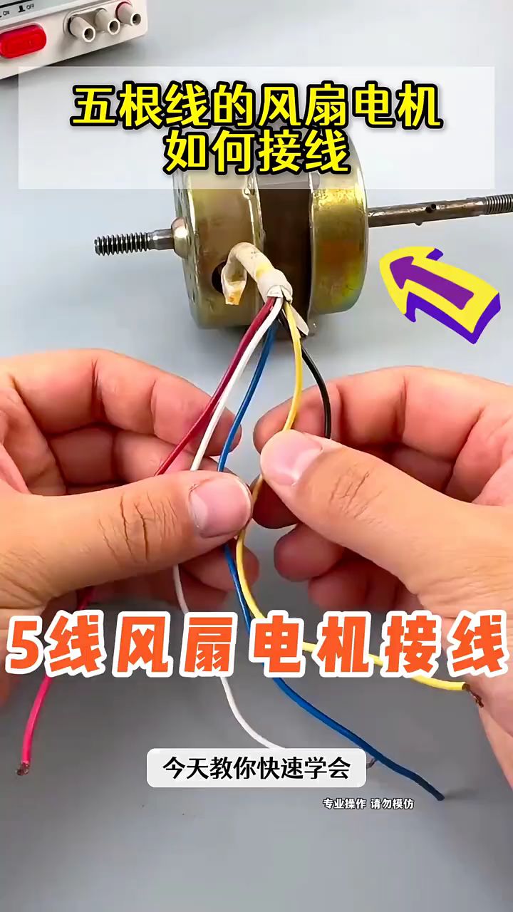 5根线的风扇电机怎么接线,听听老电工怎么说