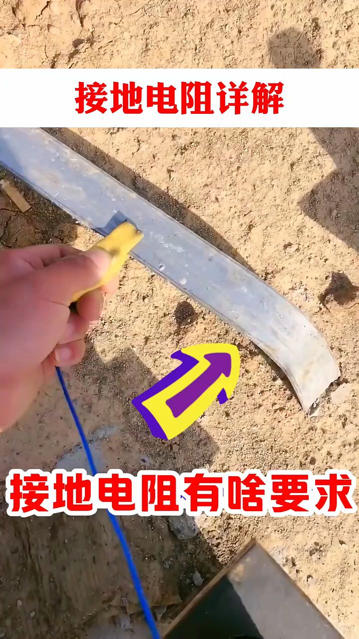 接地电阻有什么要求,听听老电工怎么说