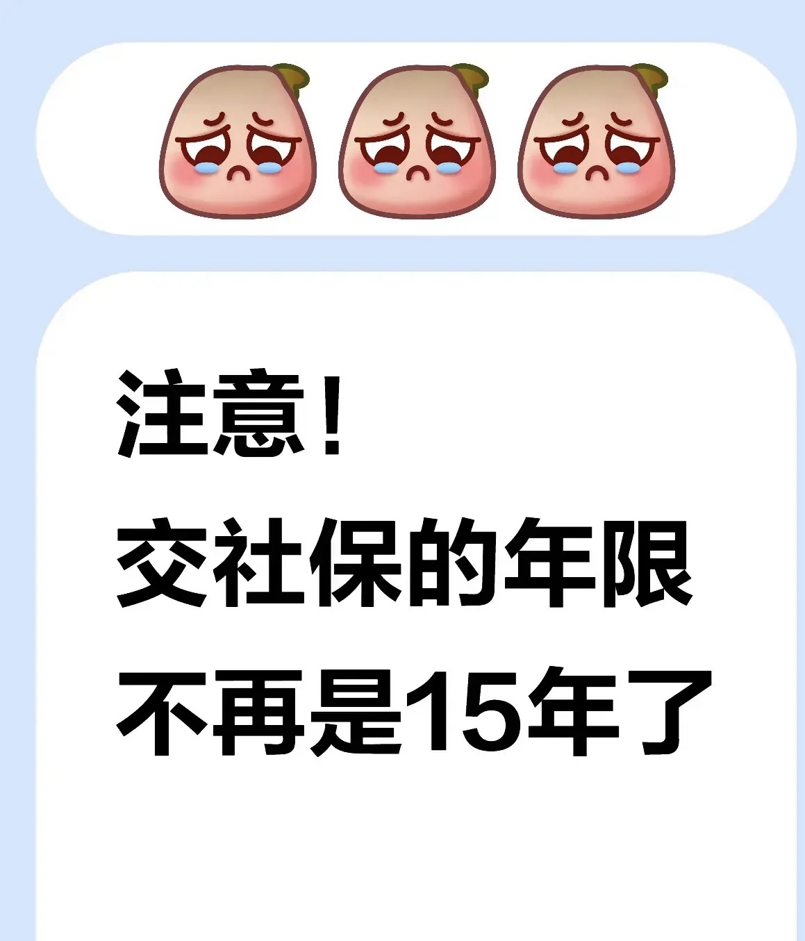 最低缴费年限延长2030年起逐步实施