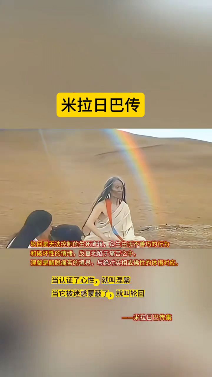 密宗实修大成就者 米拉日巴上师 顶礼