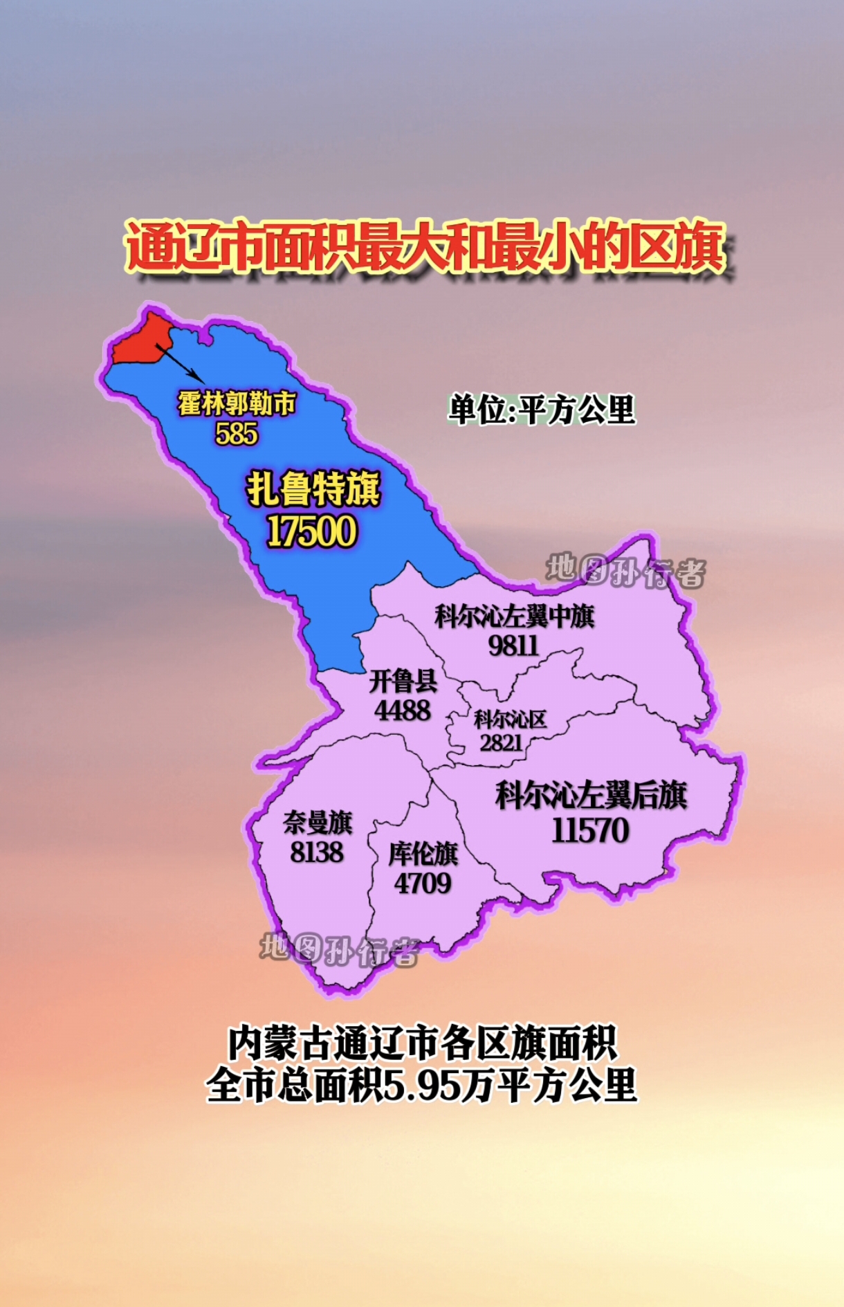 内蒙古通辽市各区旗面积分布图#通辽市