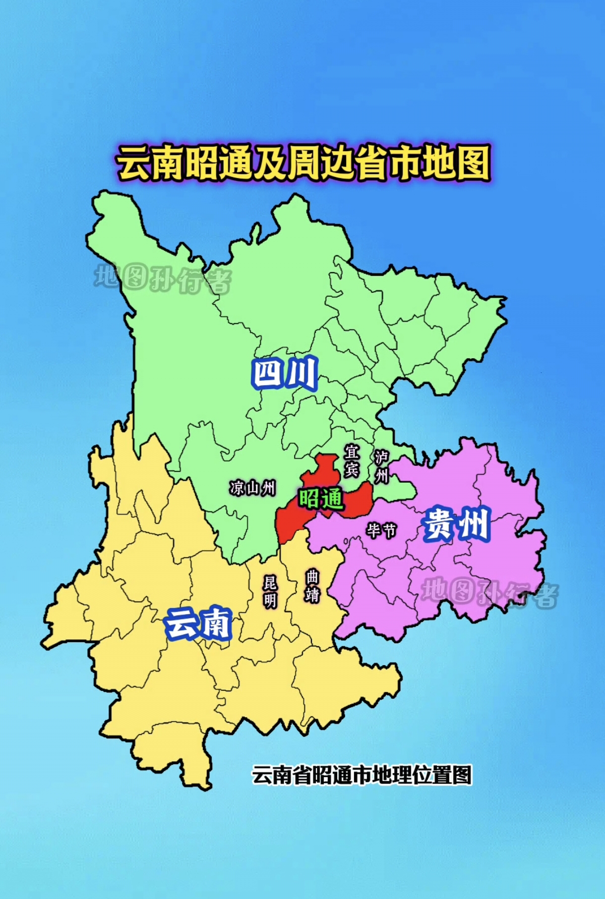 云南省昭通市地理位置图 昭通及周边省市地图#热问计划