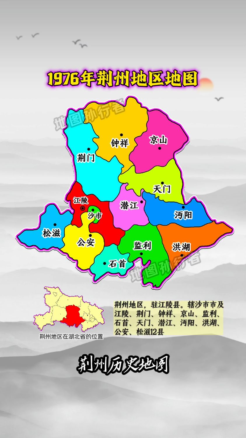 荆州历史地图之1976年荆州地区地图