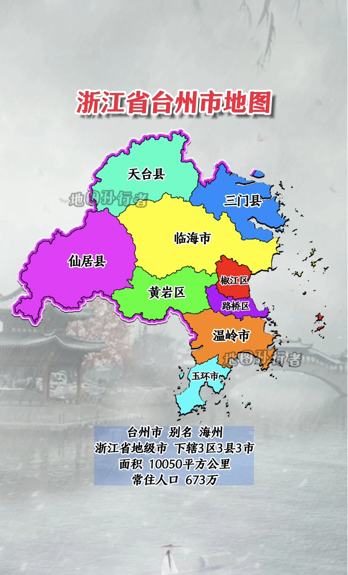 浙江省台州市地图 台州市各区县分布图