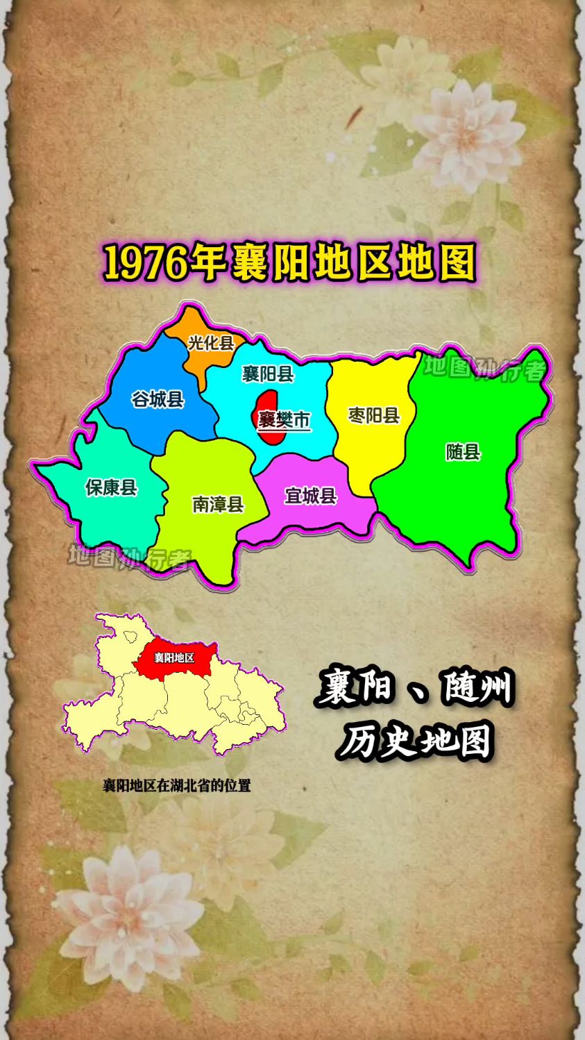 襄阳,随州历史地图 1976年湖北省襄阳地区地图