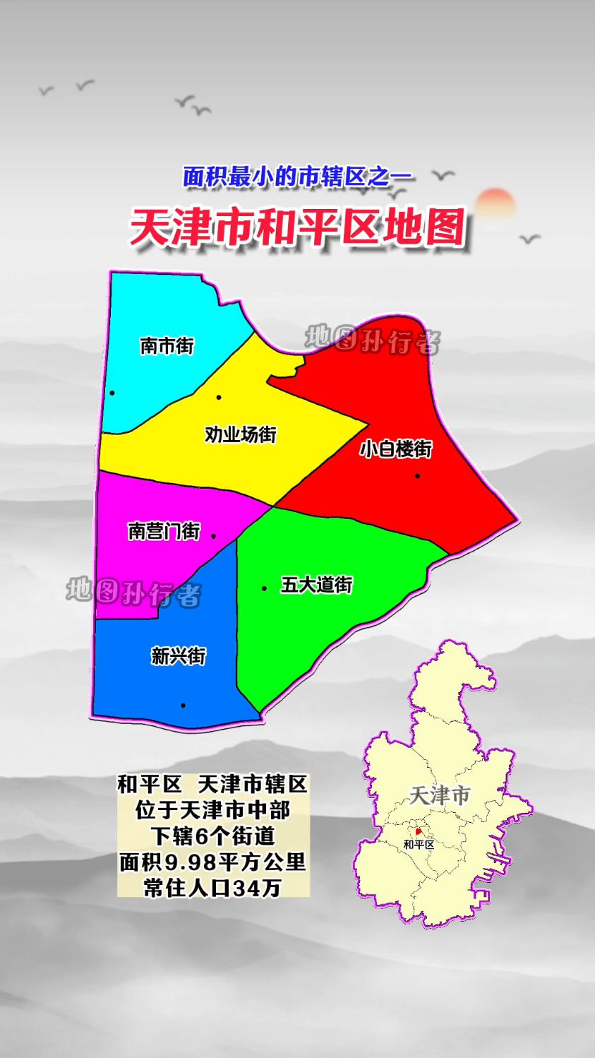 面积最小的市辖区之一 天津市和平区地图