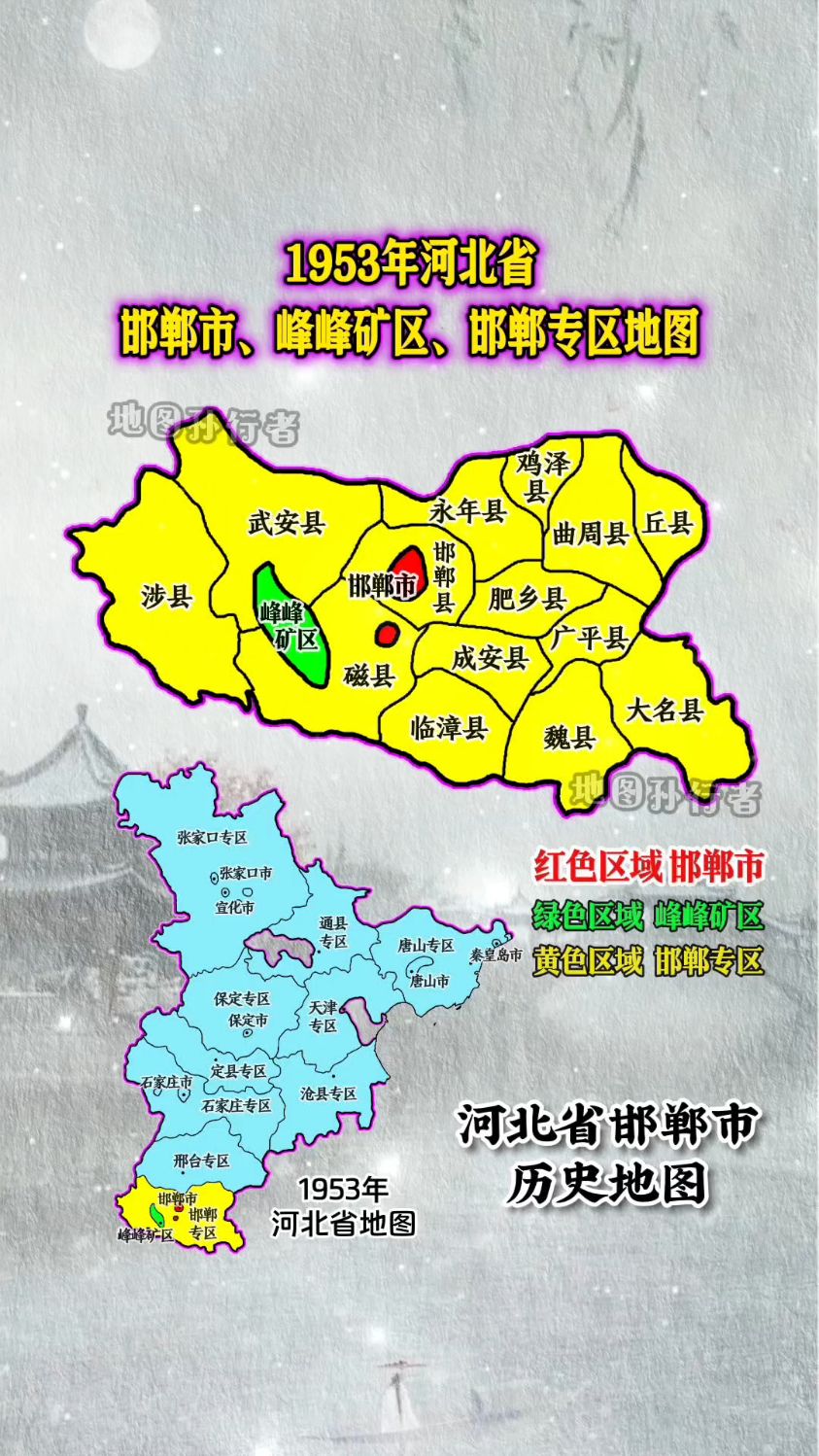 1953年河北省邯郸市峰峰矿区邯郸专区地图
