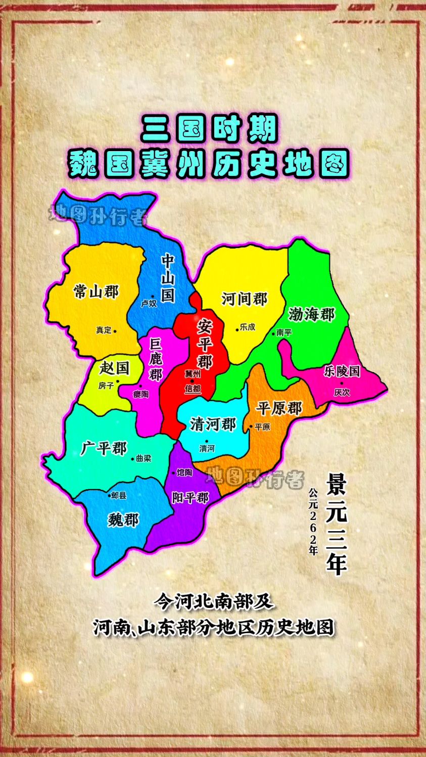 河北历史地图 三国时期魏国冀州地图