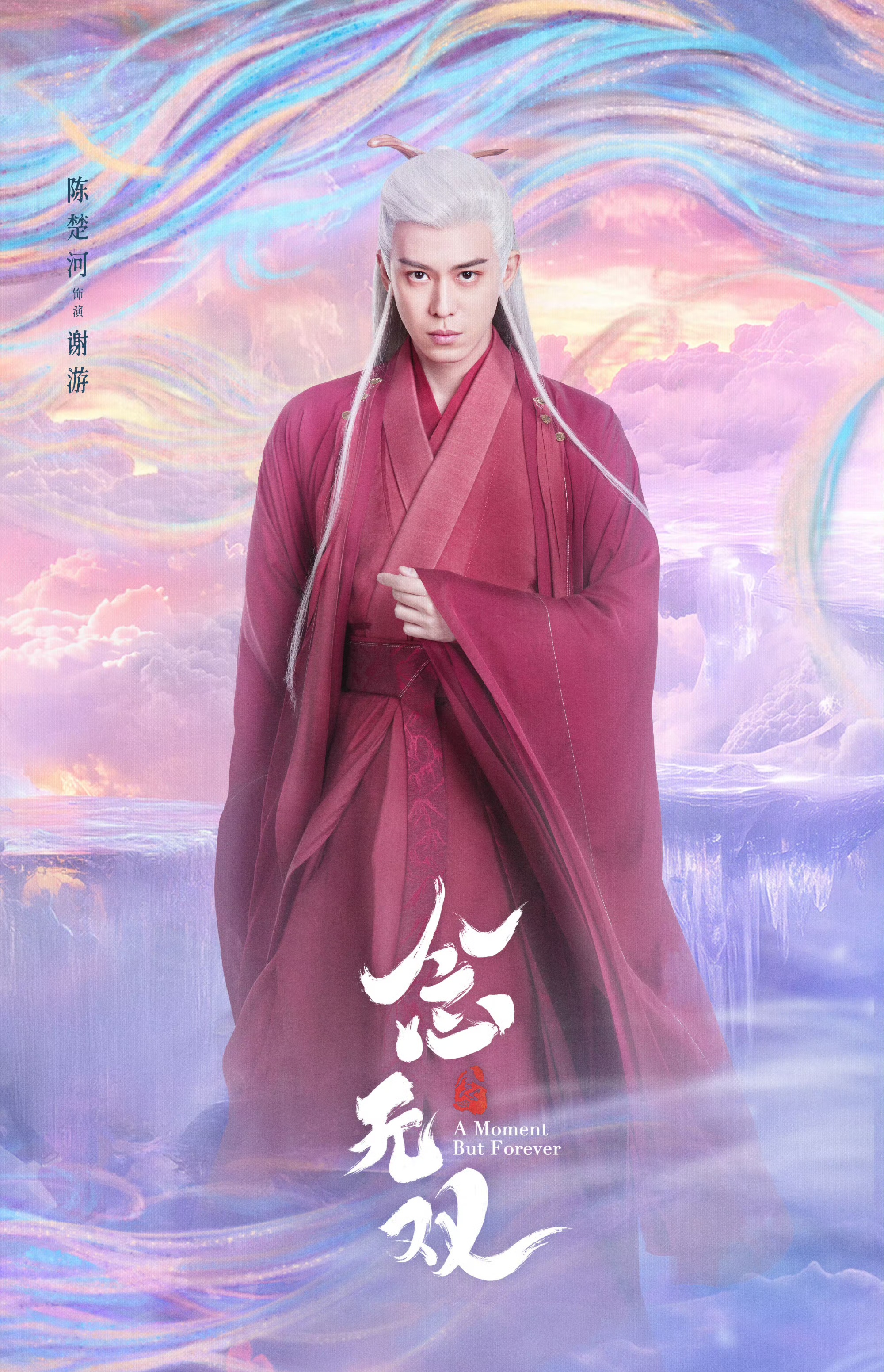 念无双今日开播 身陷囹圄天道无理谁主沉浮?