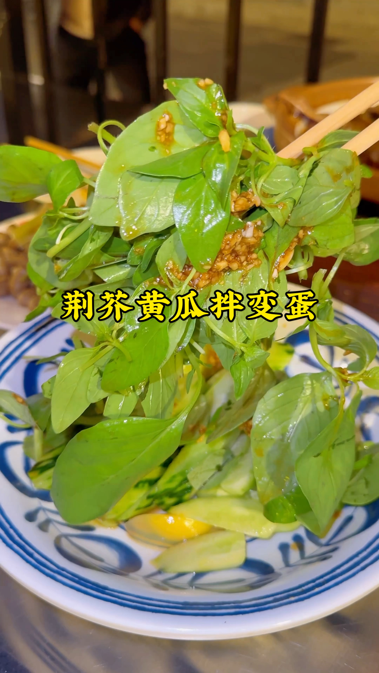 寻味谷雨美食,荆芥黄瓜拌变蛋,河南人夏天少不了的一道凉菜