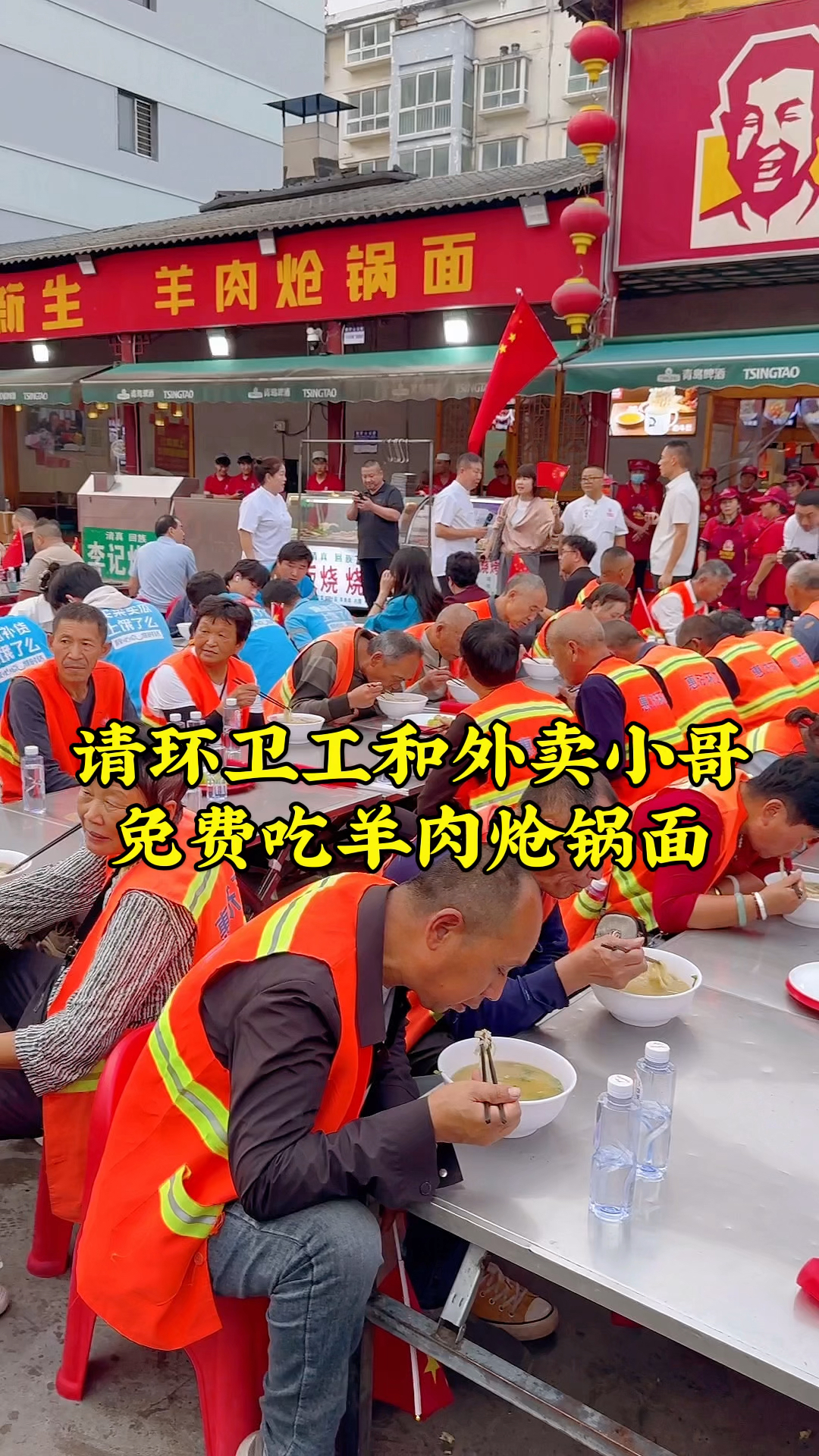 临近国庆节,郑州一饭店请60名环卫工和外卖小哥免费吃羊肉炝锅面