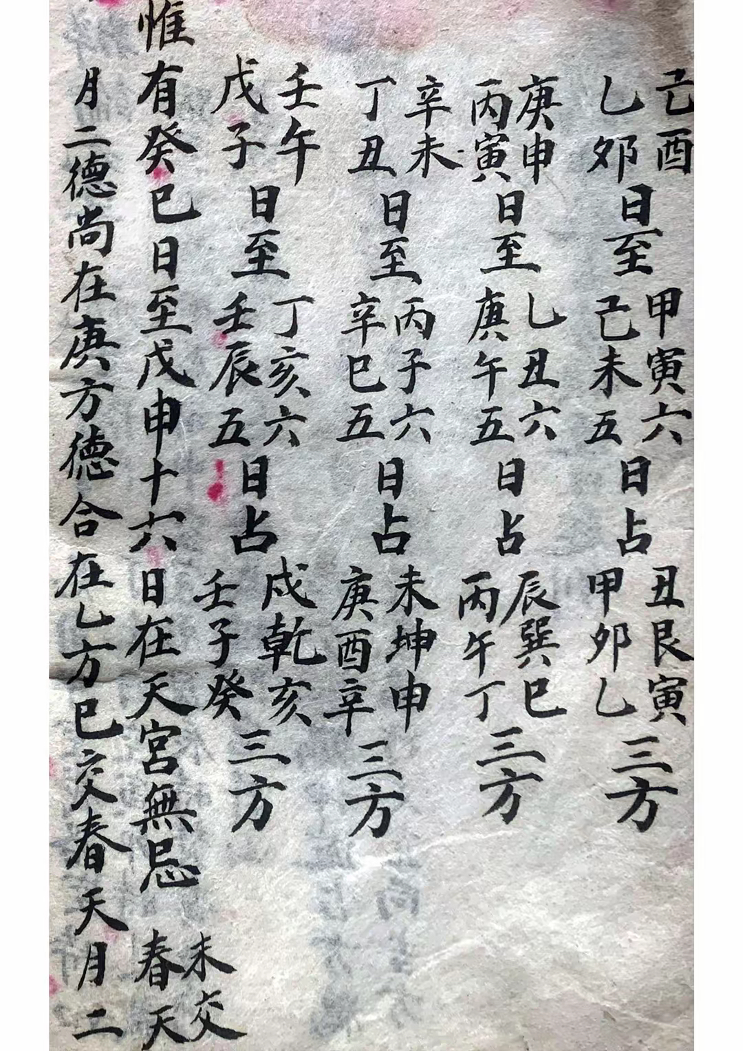 风水择日日书