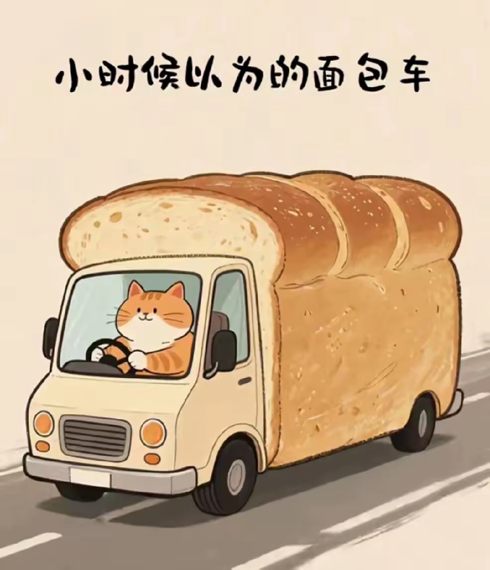 相信这样蹈阈  空调车猫和老鼠 洒水车躺在地上选车表情包无人送餐车