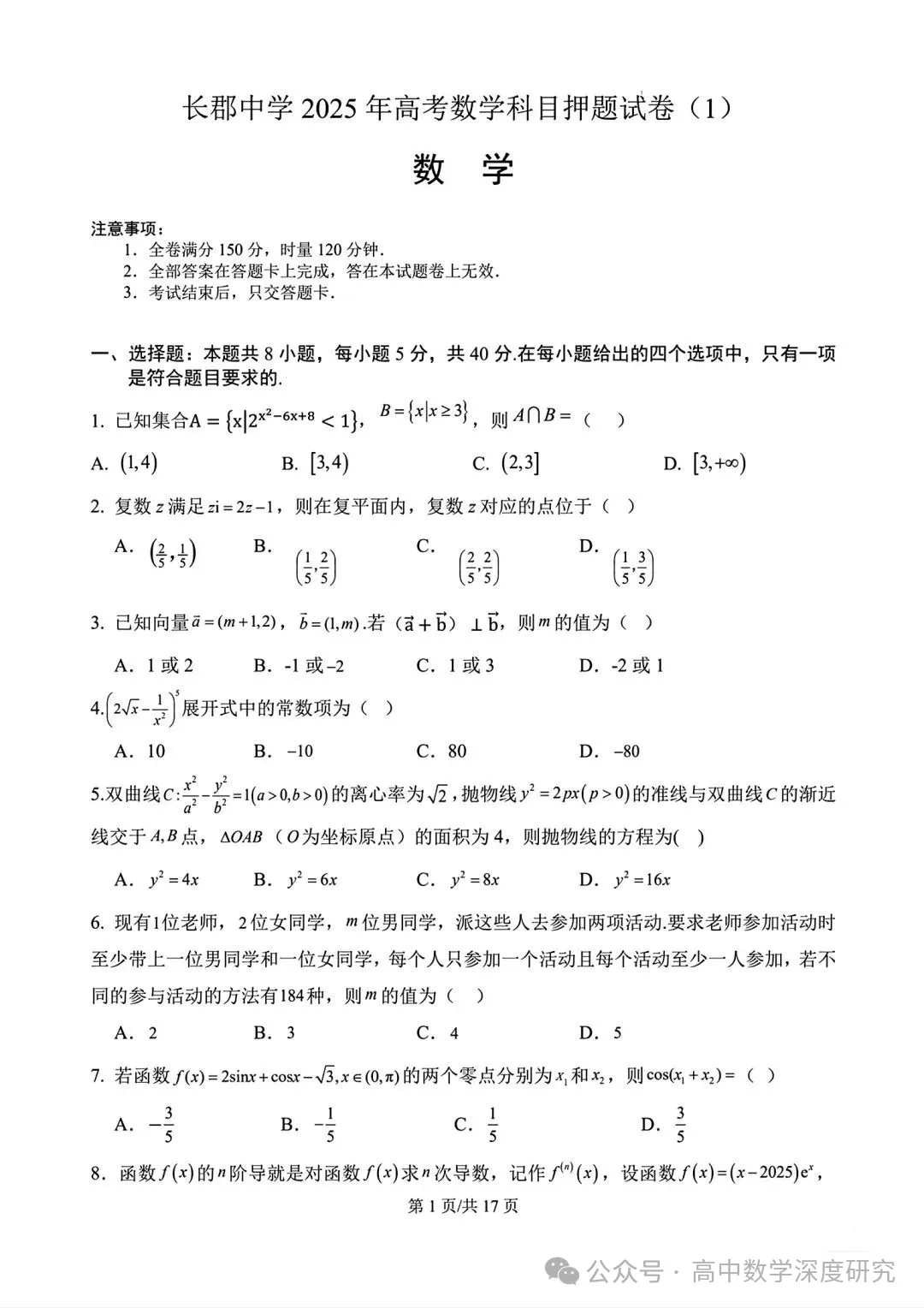 名校老师整理！高三数学押题资料，网盘领取的简单介绍