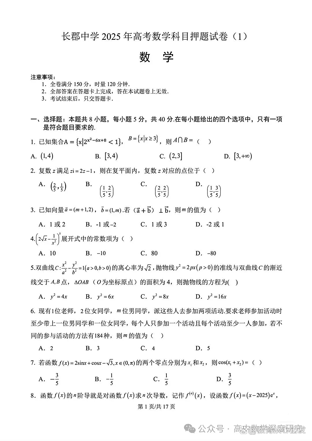 名校老师整理!高三数学押题资料,网盘领取的简单介绍 名校老师整理!高三数学押题资料,网盘领取的简单介绍