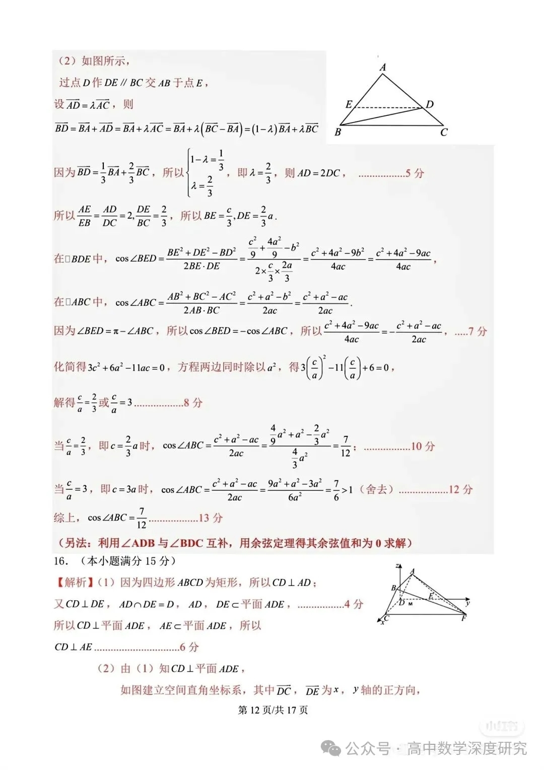 名校老师整理！高三数学押题资料，网盘领取
