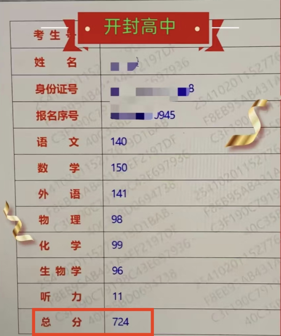 2025河南高考状元出炉:最高724分,开封高中包揽前二名,太强了