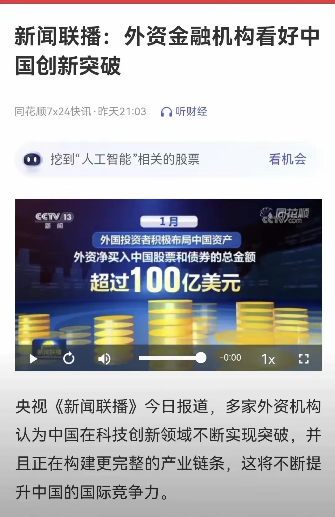 财经新闻几点播出时间(财经新闻几点开始几点结束)