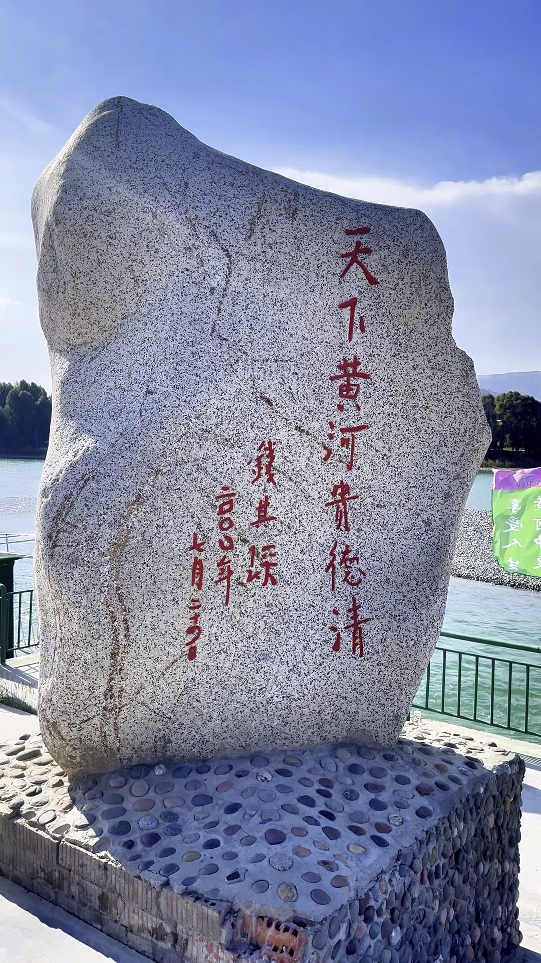 青海贵德《天下黄河贵德清》