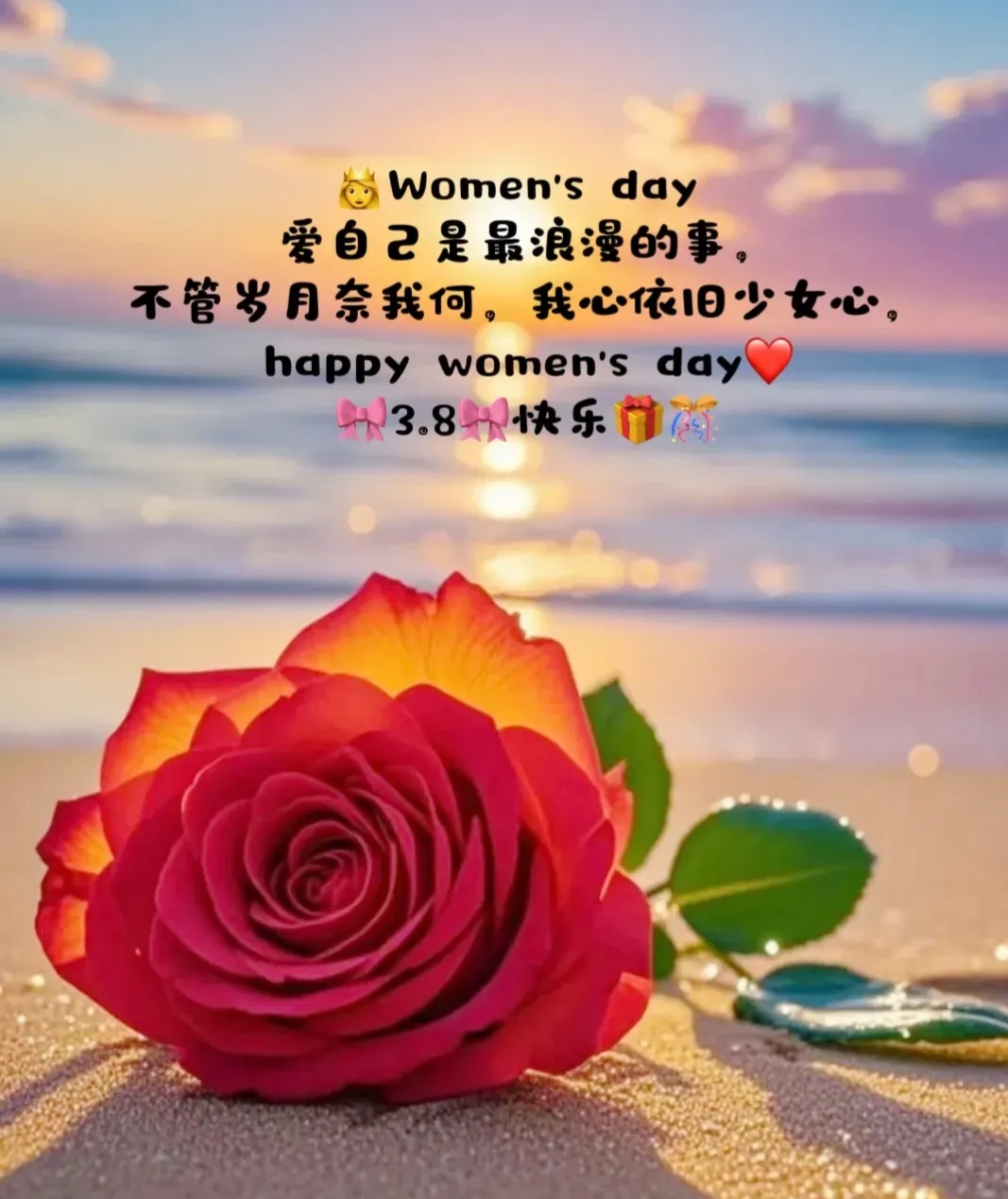 今年三八妇女节的广告语是, 爱自己才是终身浪漫的开始, 只要皱纹不长