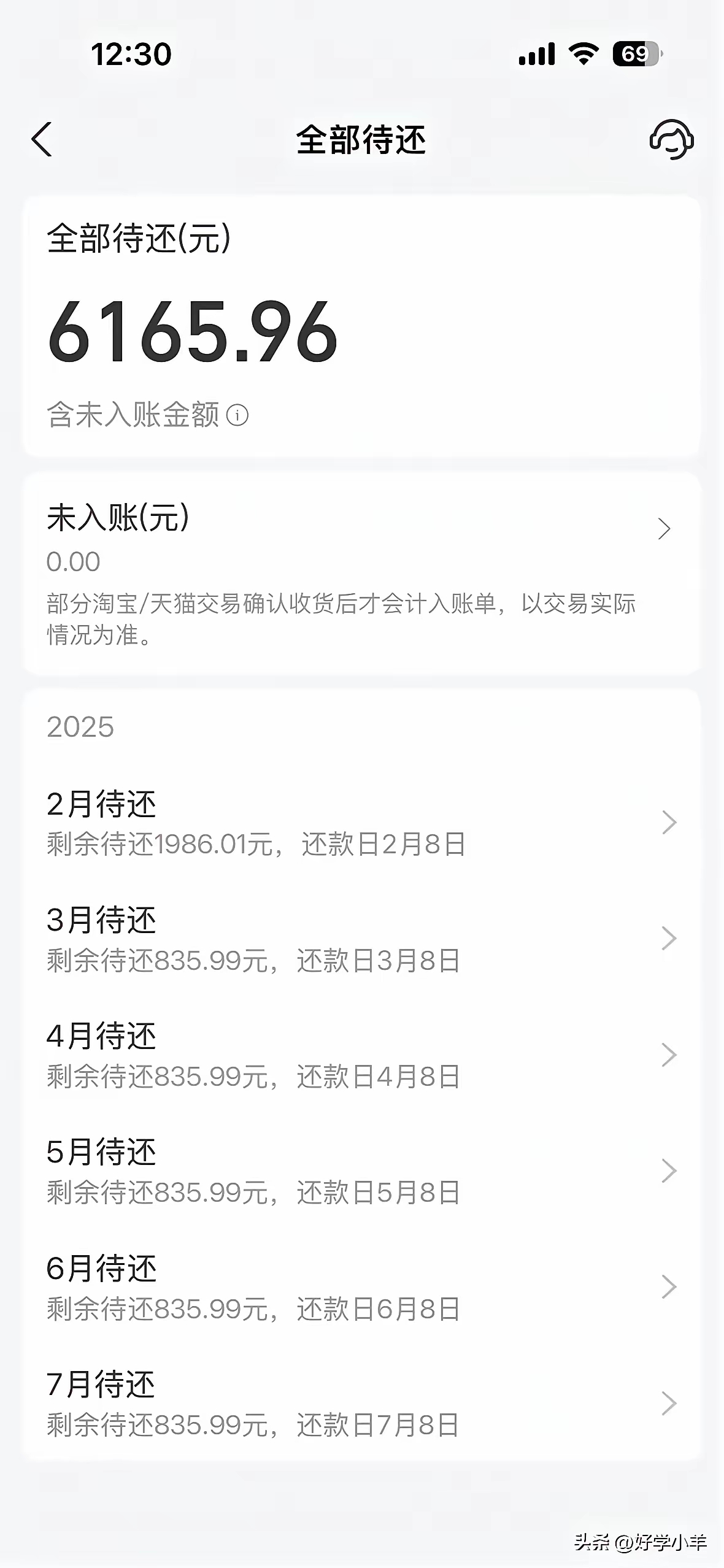昨天刷花呗给老公买了一个手机,虽说现在他负债几十万,但是我相信他