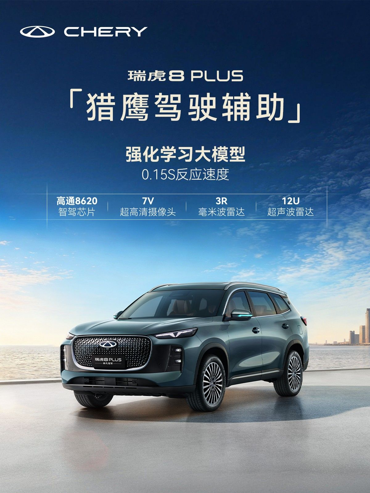 奇瑞汽车 SUV道路动态展示