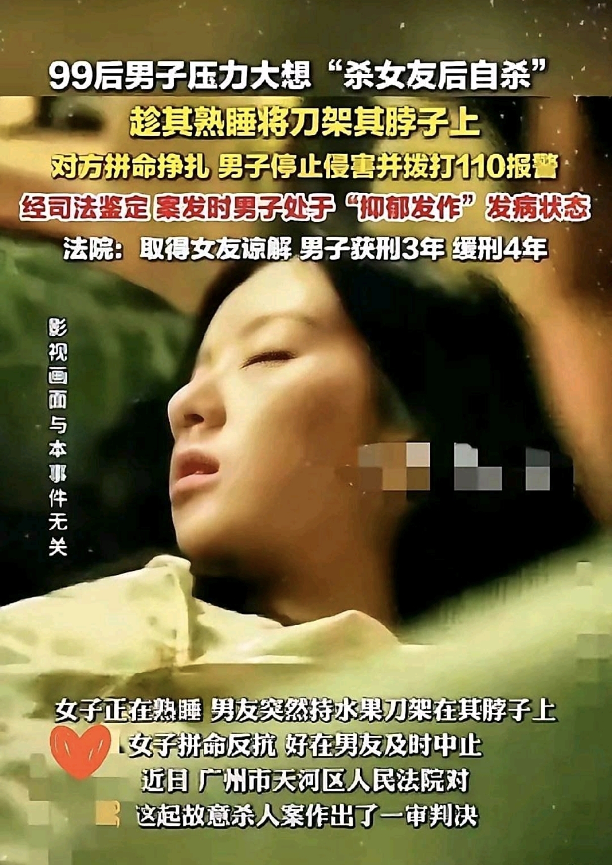 突然抽出水果刀抵住她的脖颈冰冷的刀刃在睡梦中划出致命威胁