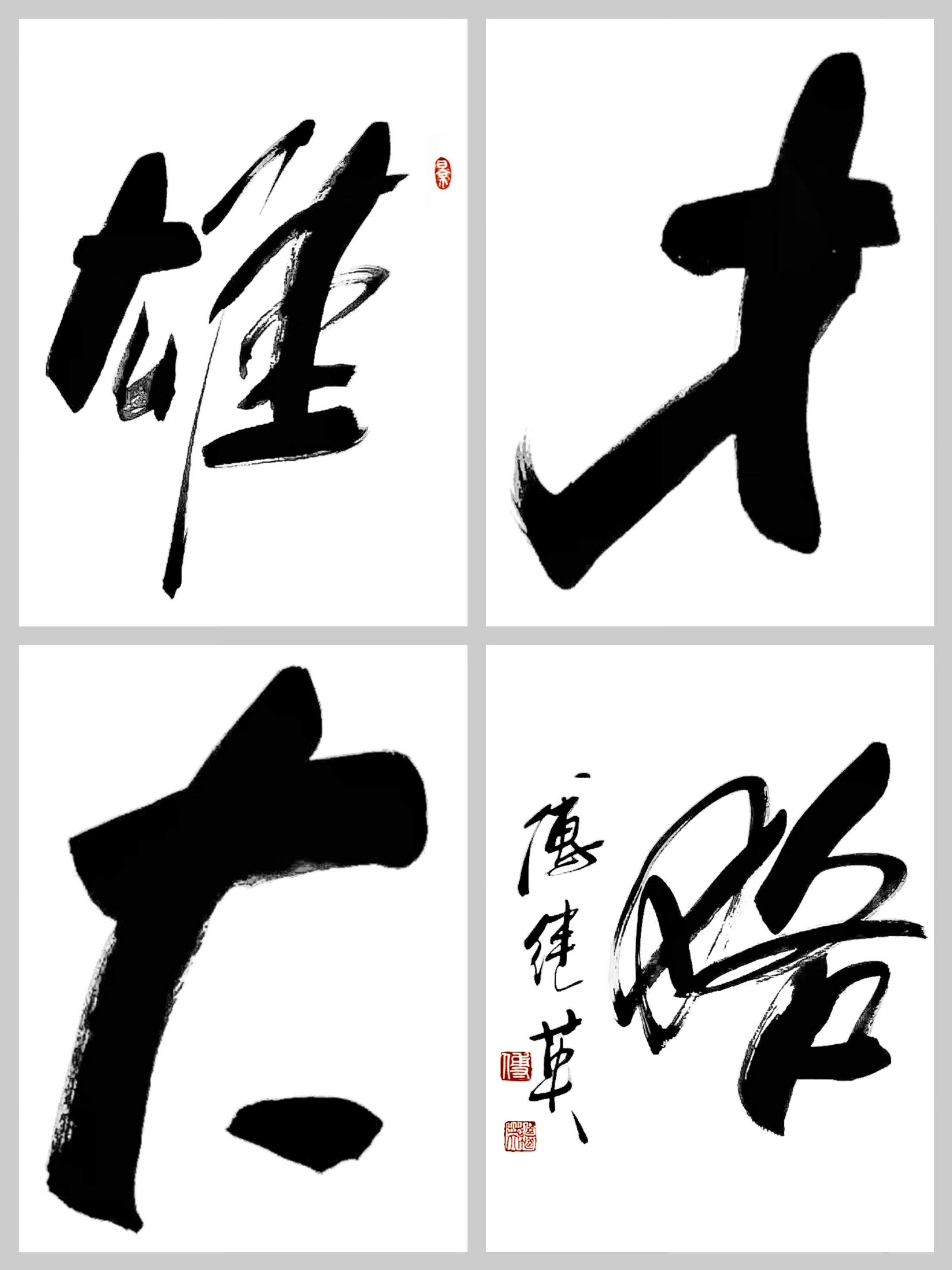 傅继英书法雄才大略寓意卓越的才能与宏远的谋略并存