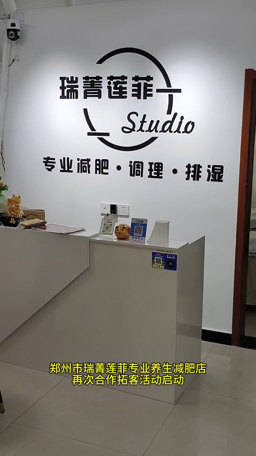 郑州市瑞菁莲菲专业养生减肥店再次合作拓客活动启动