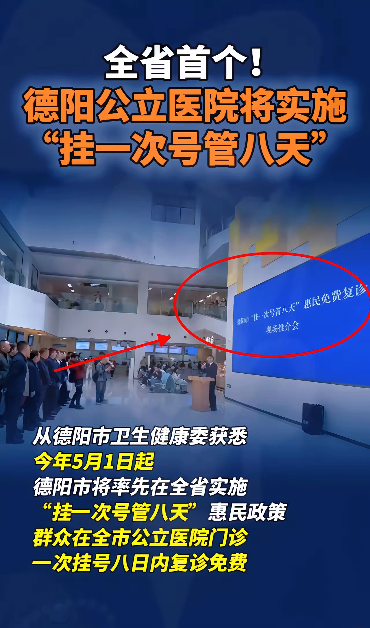 包含成都市第一人民医院（成都市中西医结合医院）今天/挂号资讯的词条