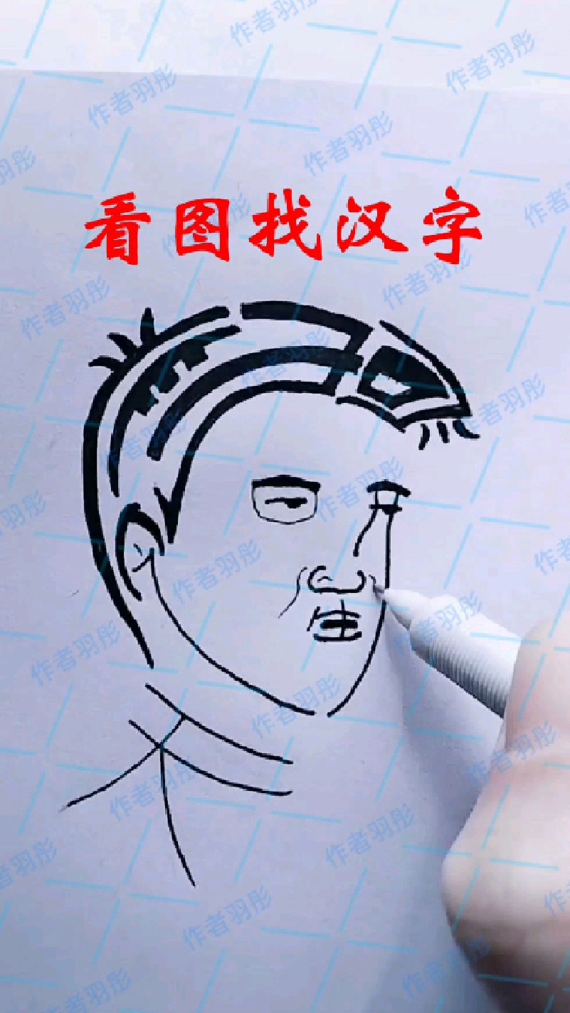 图中隐藏着八个字,请找出来吧!