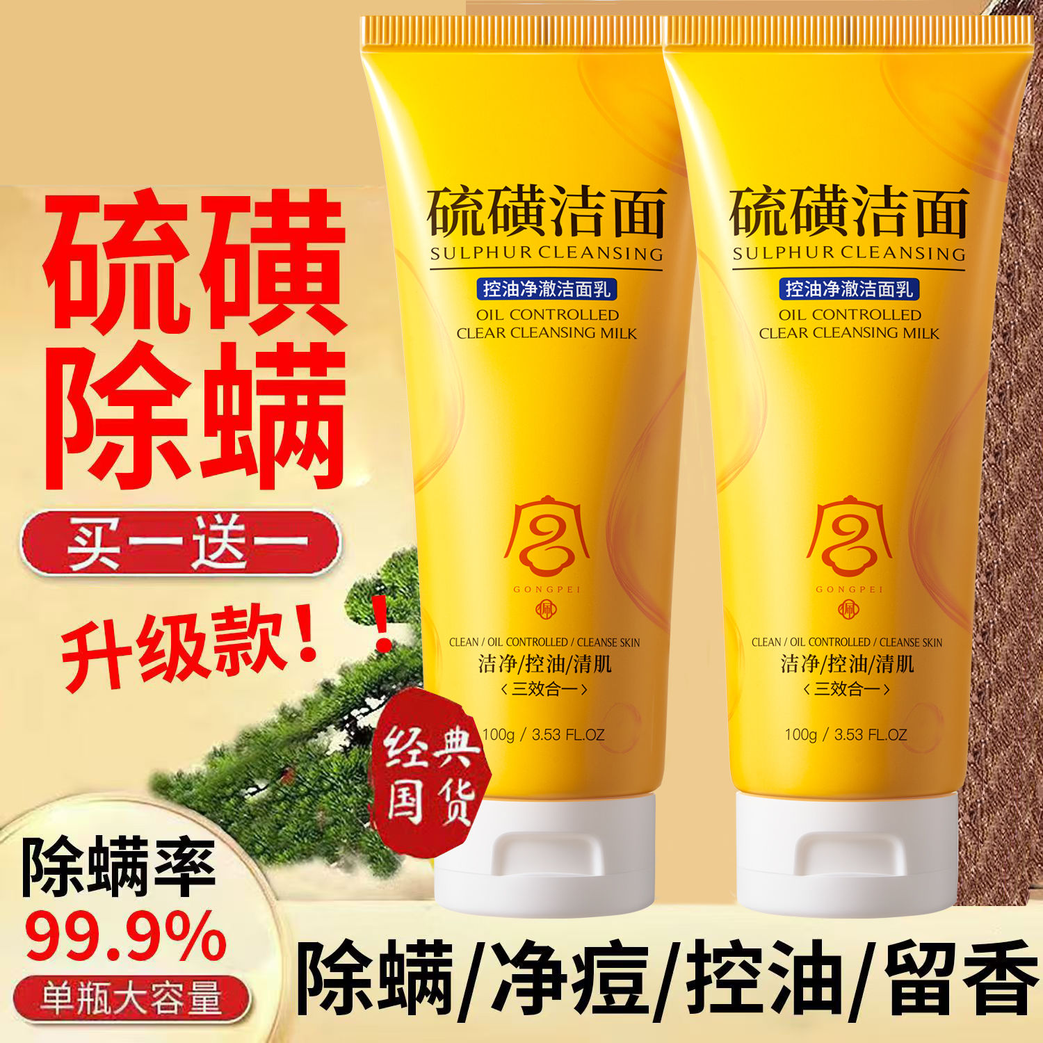 五所村# #春节连更计划# 老牌国货硫磺洗面奶洁面乳除螨控油抗痘反烫