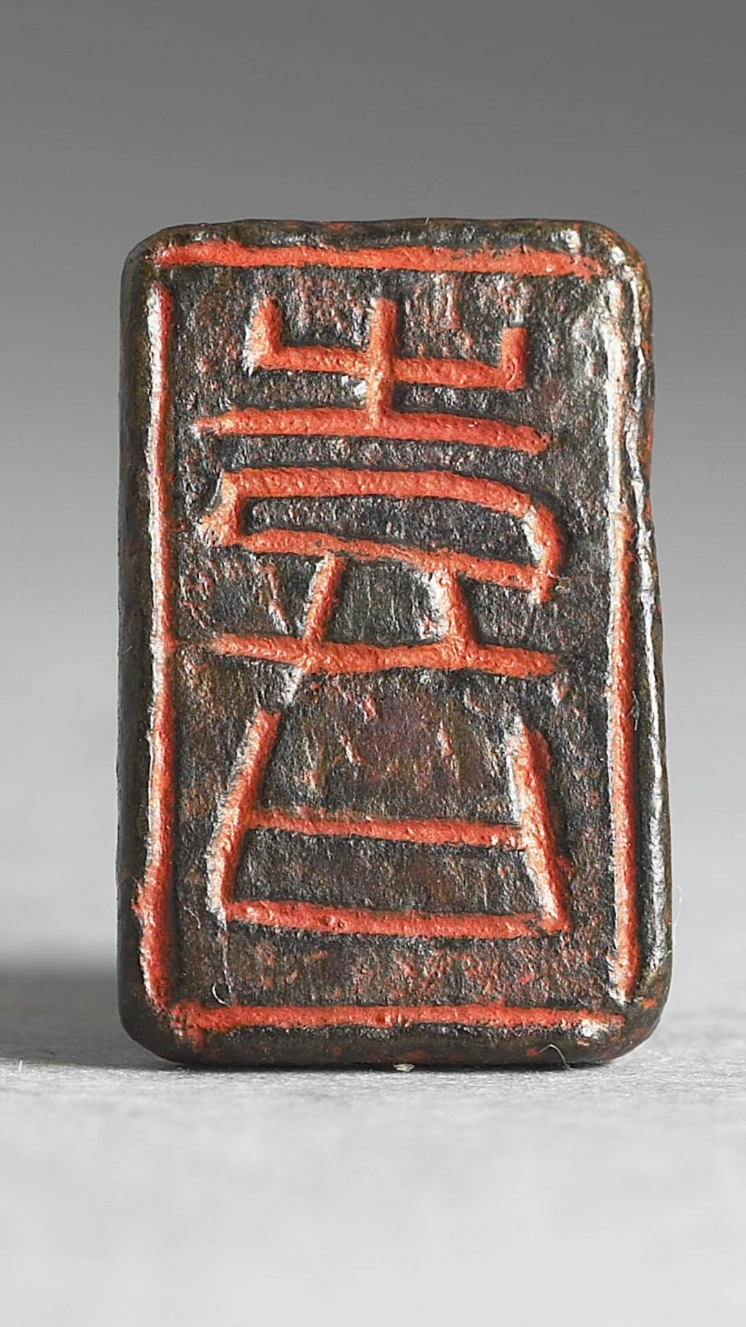 吉语印:看古人如何以印直白表达美好