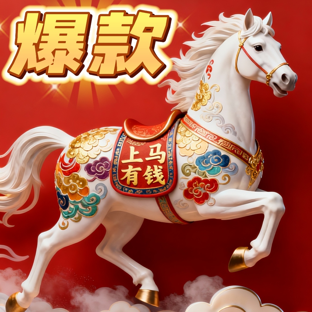 生肖马明日运势穿搭(属马的明日运势和财运)